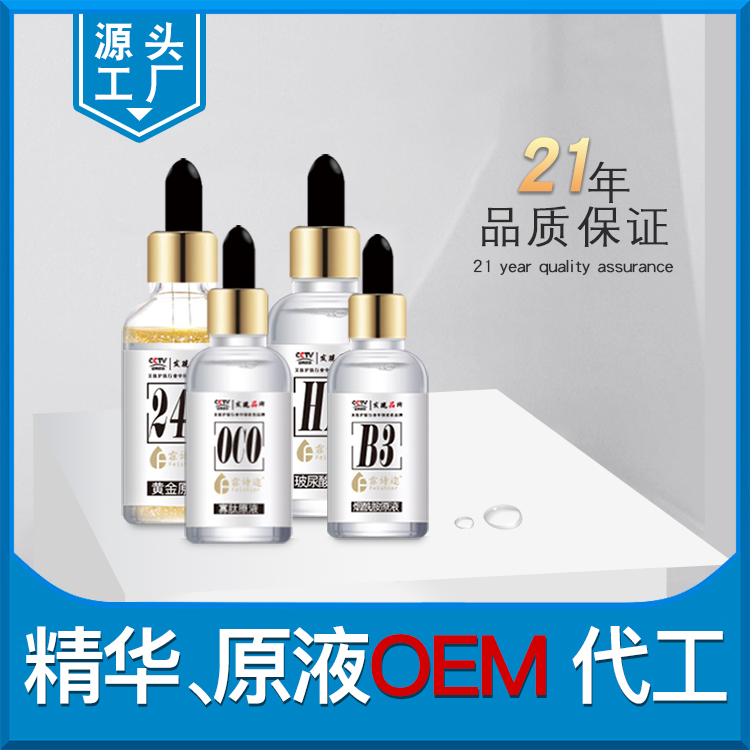 精華、原液OEM代工